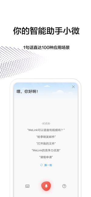 华为云WeLink appv12.54.2