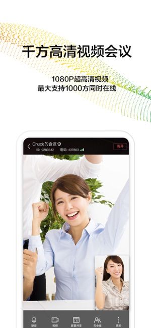 华为云WeLink appv12.54.2