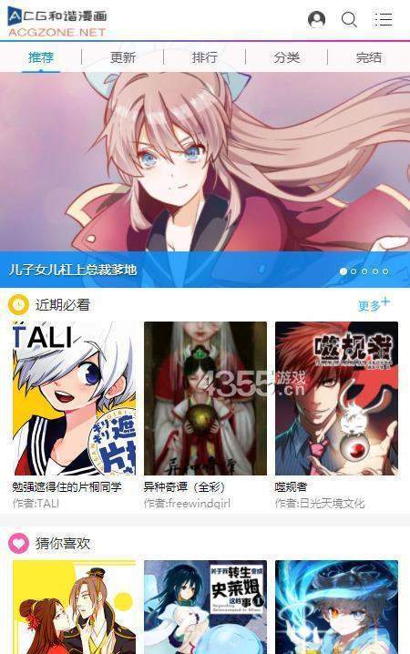 粉丝漫画appv2.3.3