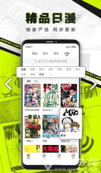 漫猫漫画appv2.4.2