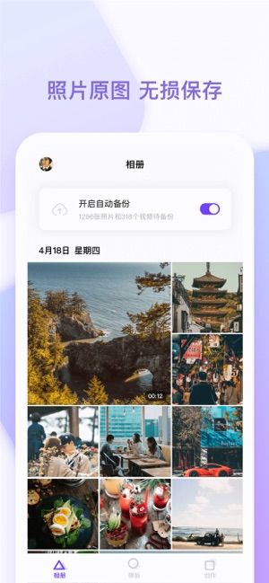 一刻相册官网版appv6.45.7.9