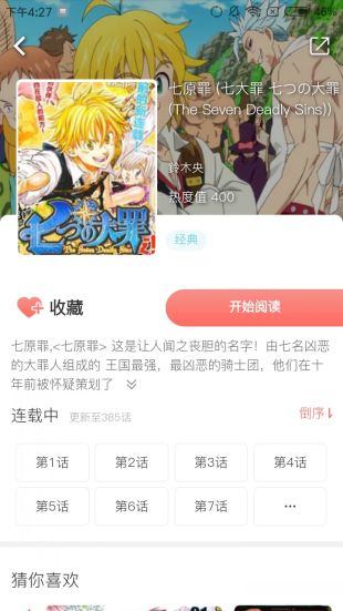 奇妙漫画阅读平台v12.54.2