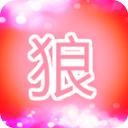 红狼漫画官网版
