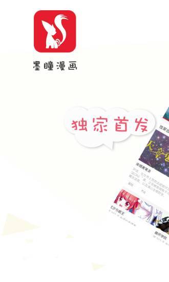 墨瞳漫画最新版下载