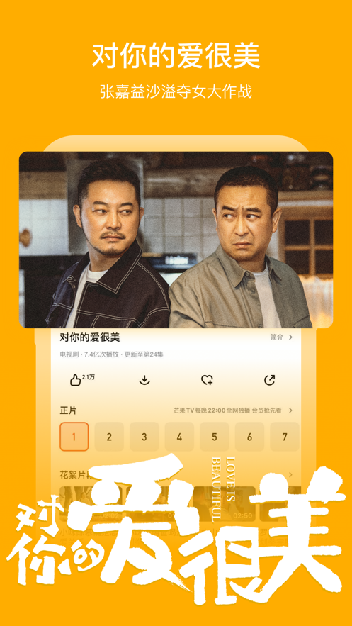 芒果TV安卓版v1.25.2