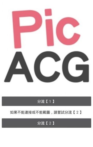 PicACG官网链接下载