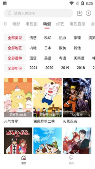 哔嘀影视免费影视资源app下载