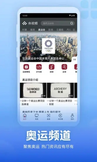 央视频冬奥会直播app/