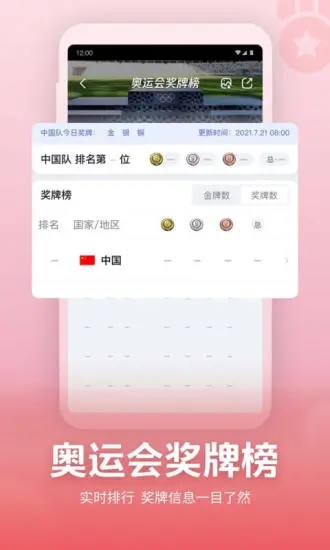 央视频冬奥会直播app下载
