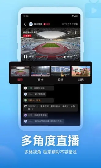 央视频冬奥会直播app下载
