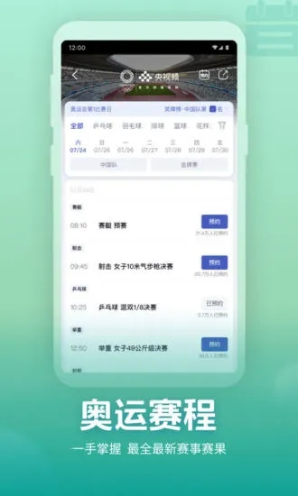 央视频冬奥会直播app下载