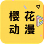 樱花动漫安装最新版