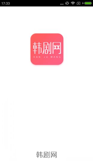 韩剧网永久app下载