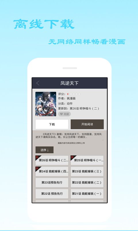 爱漫画下拉式阅读下载