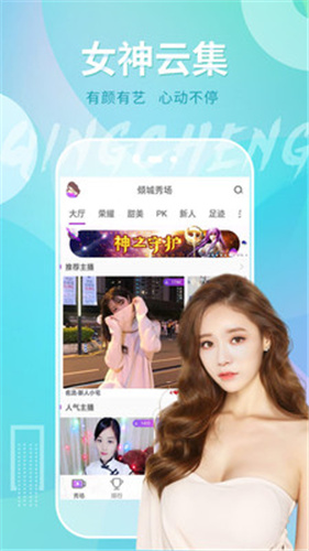 倾城直播v3.2.0