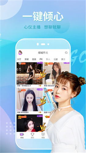 倾城直播v3.2.0