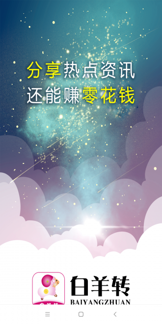 白羊转app/
