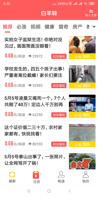 白羊转app下载
