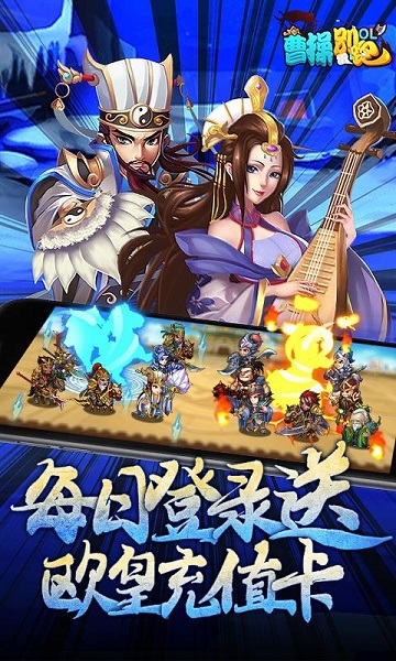 曹操别跑手游变态版下载