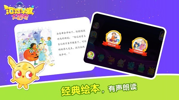 泡泡早教幼升小手机版图1