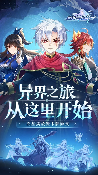 口袋异世界九游版