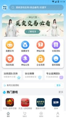神仙代售交易平台app下载