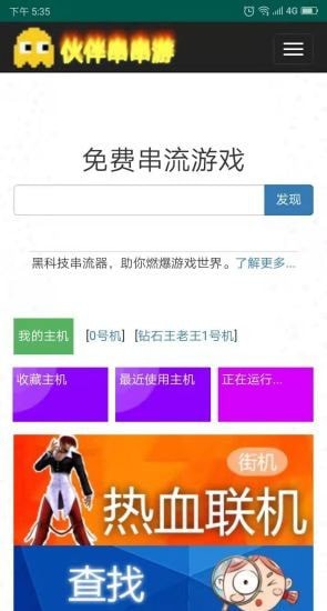 伙伴串串游app安卓版