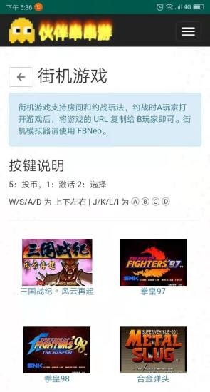 伙伴串串游app安卓版