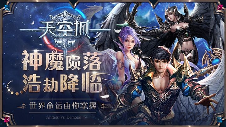 天空城浩劫台服版