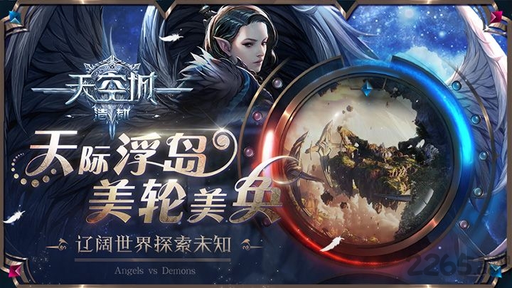 天空城浩劫台服版