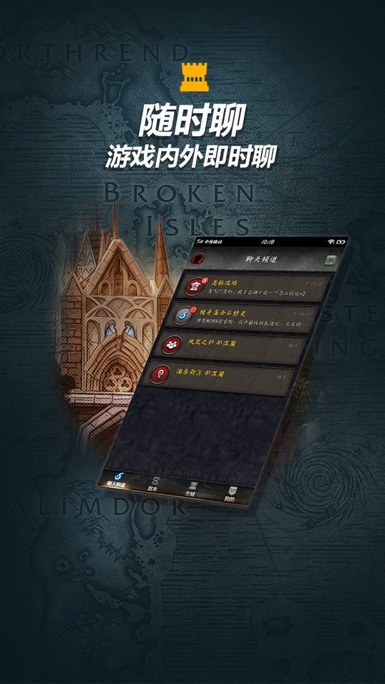 魔兽世界随身集合石app