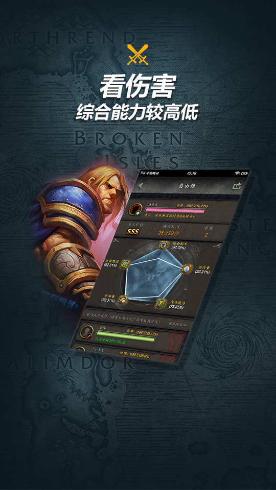 魔兽世界随身集合石app