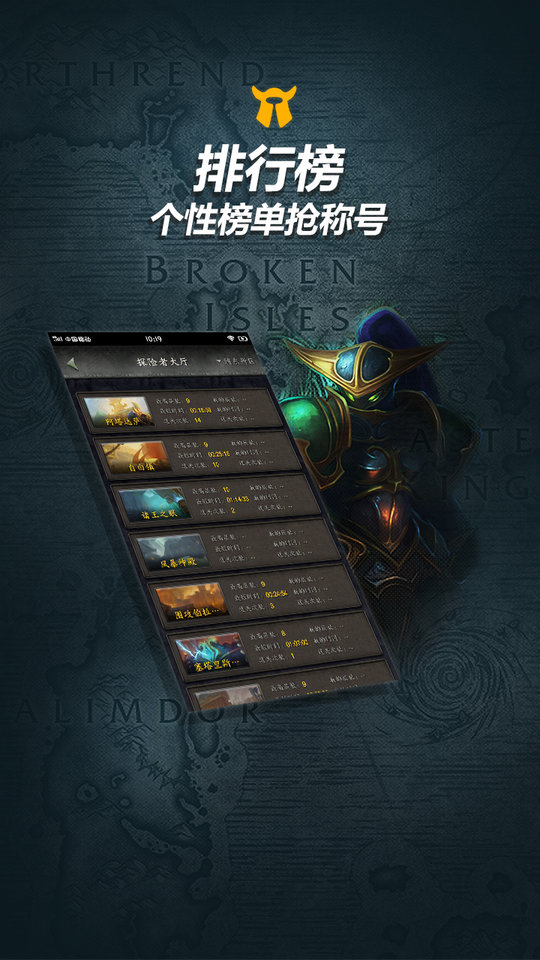 魔兽世界随身集合石app