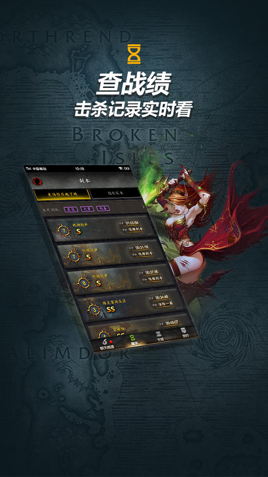 魔兽世界随身集合石app