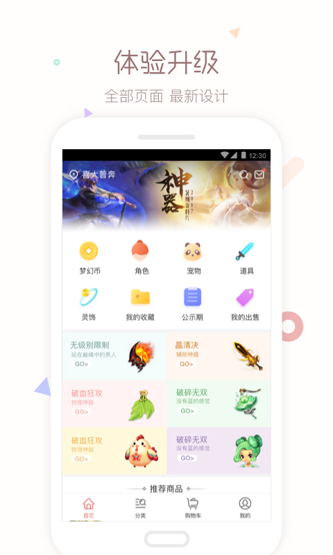 梦幻藏宝阁手游交易平台app