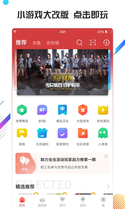 2022虫虫助手最新版图1