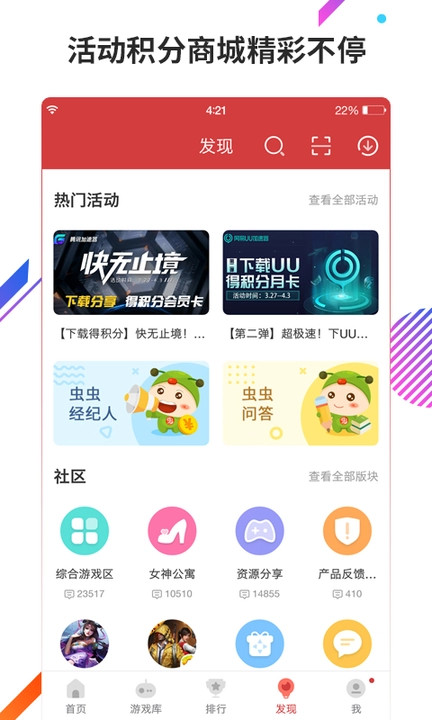 2022虫虫助手最新版图4