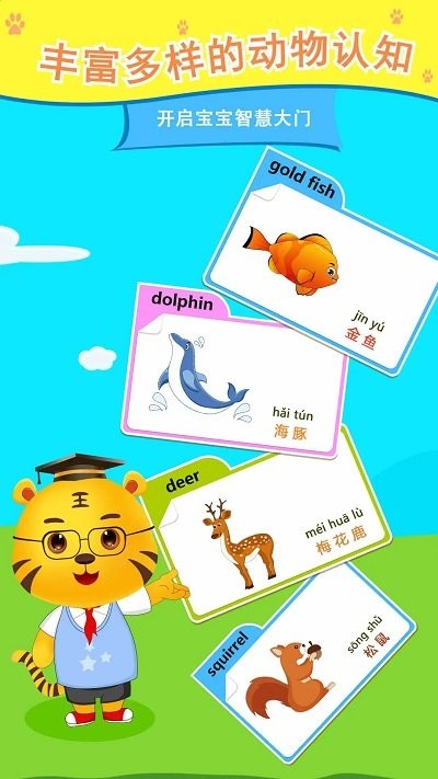 儿童认动物游戏安卓版