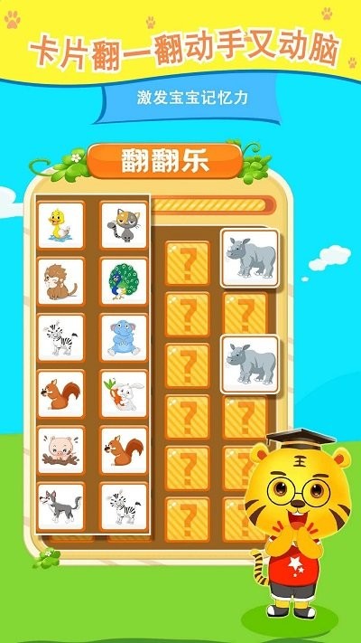 儿童认动物游戏安卓版