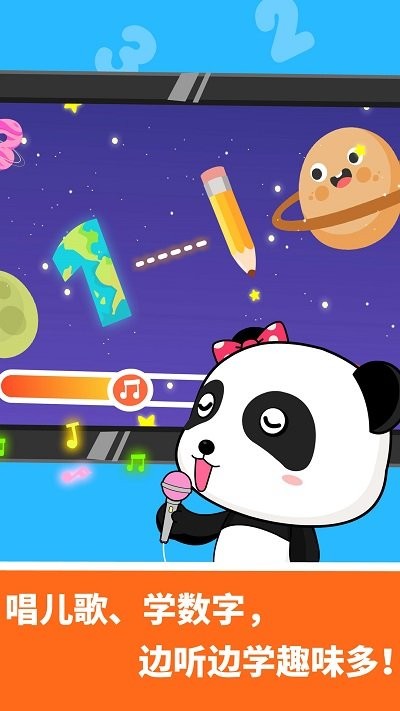 宝宝玩数字app最新安卓版