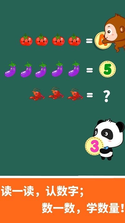 宝宝玩数字app最新安卓版