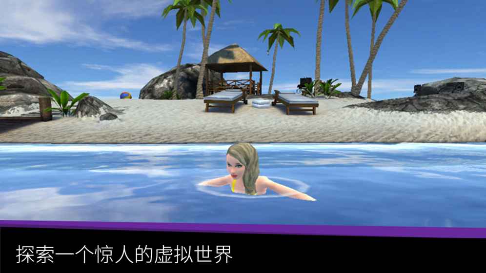 avakin虚拟世界国际版