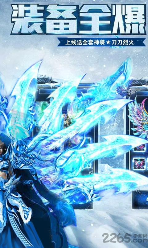 冰雪神器版之盟重英雄游戏下载
