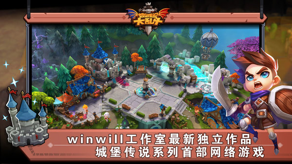 城堡传说大乱斗破解版图4