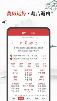 中华万年历最新版 v8.1.2图2