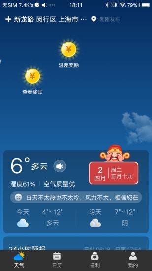 财神天气 v1.0.0图2