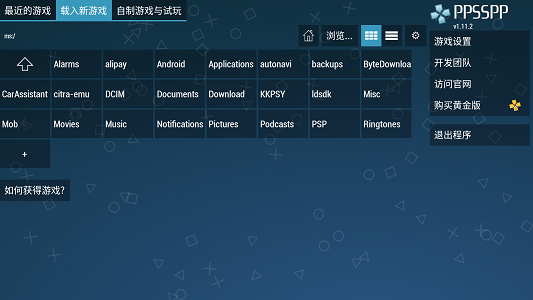 ppsspp模拟器 v1.11.2