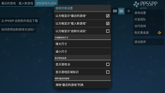 ppsspp模拟器 v1.11.2