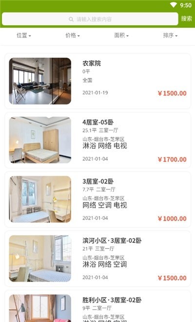 小棉袄民住免费版