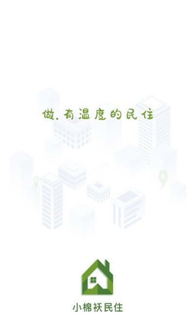 小棉袄民住免费版